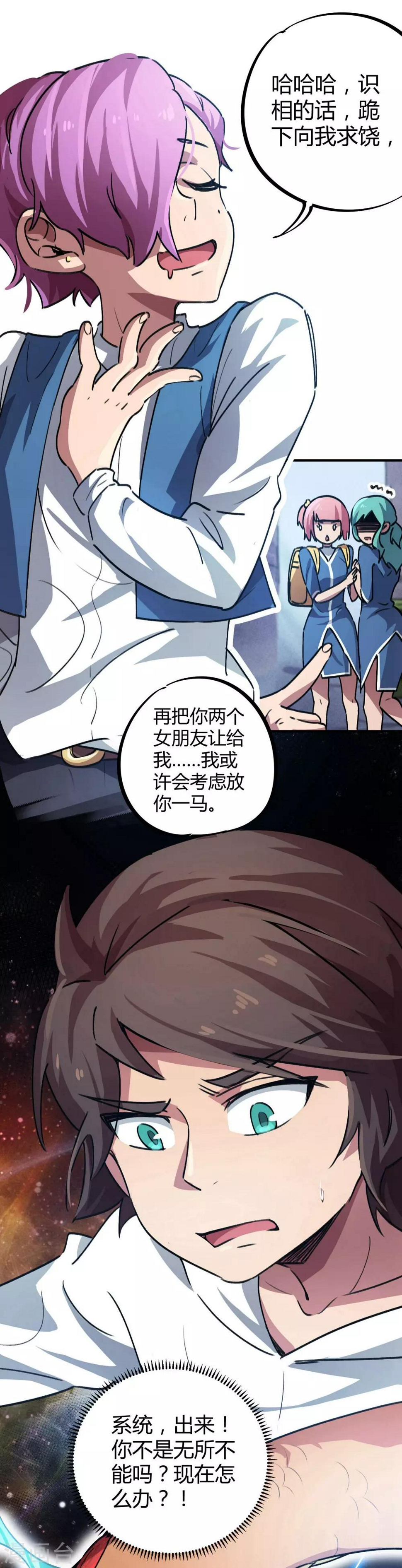 第37话 系统爸爸快救我8