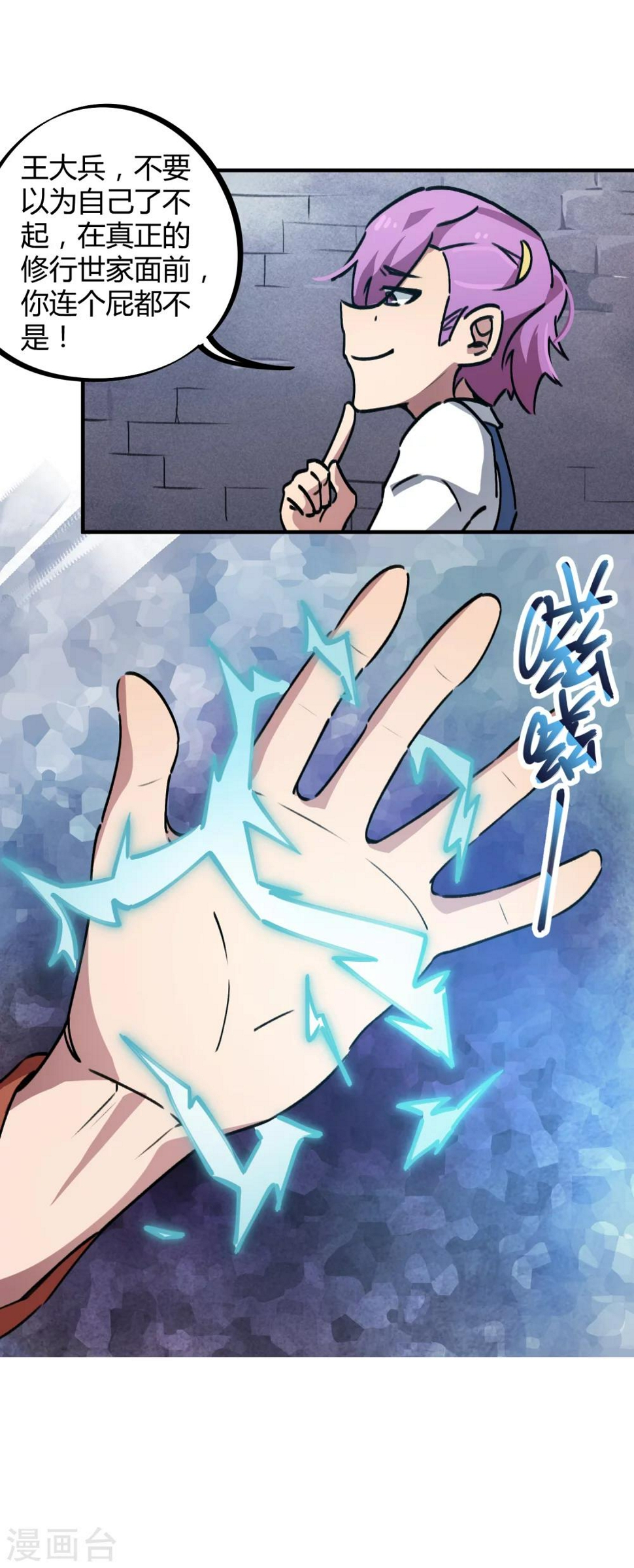 第40话 我教你装逼11