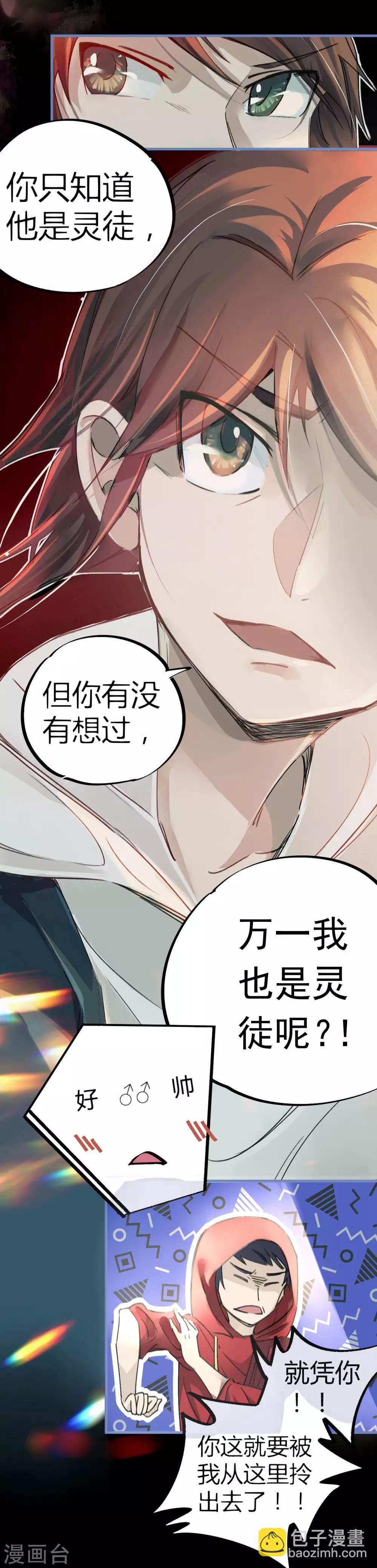 第11话 灵徒就能为所欲为？！15