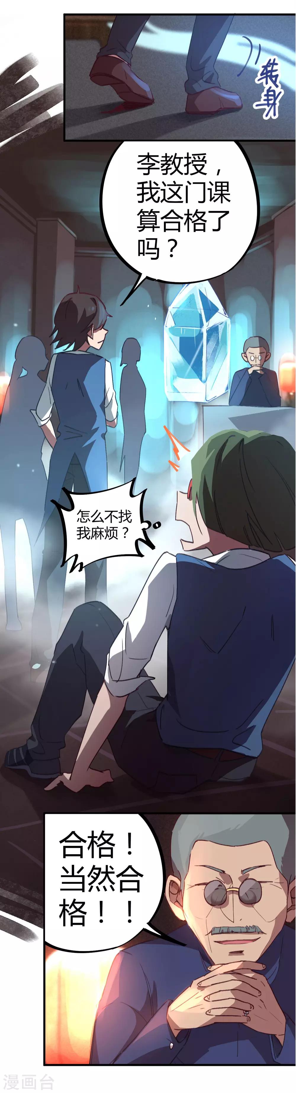 第13话 跪地求饶8