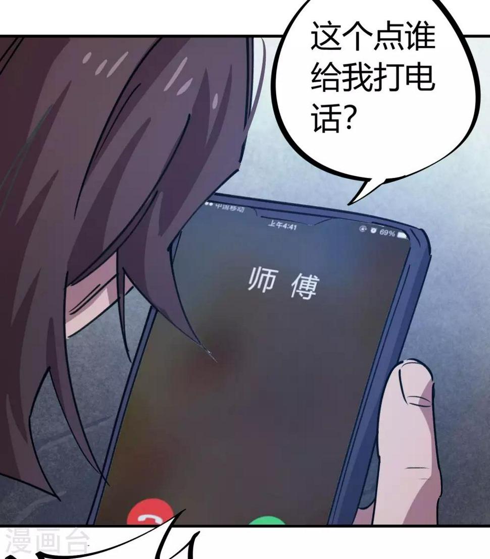 第164话师傅的后台11