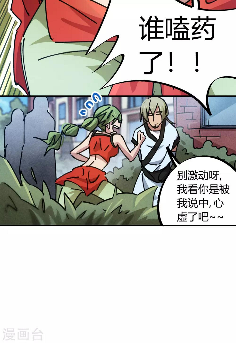 第92话 你能奈我何？8