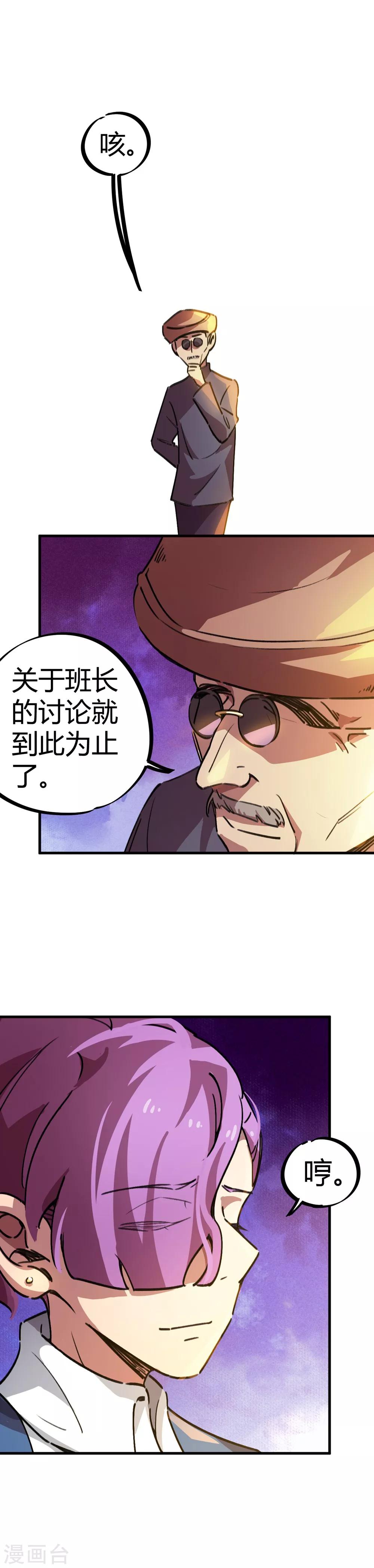 第21话 新班长不好当5
