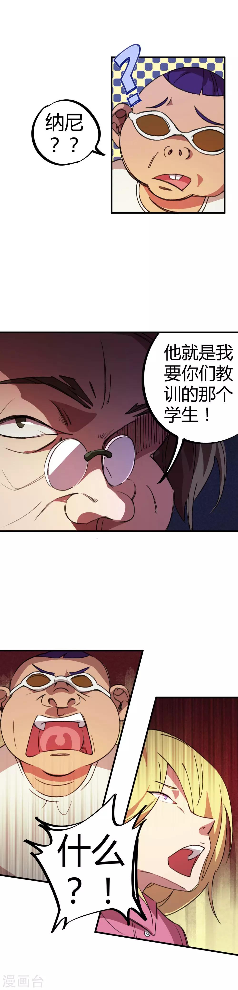 第18话 痛扁人渣4