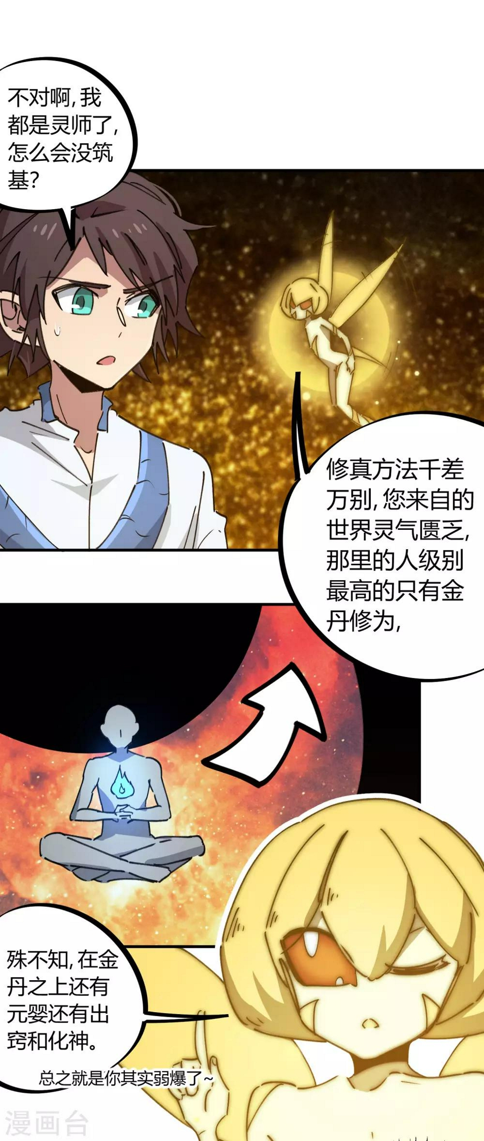 第110话 宝库精13