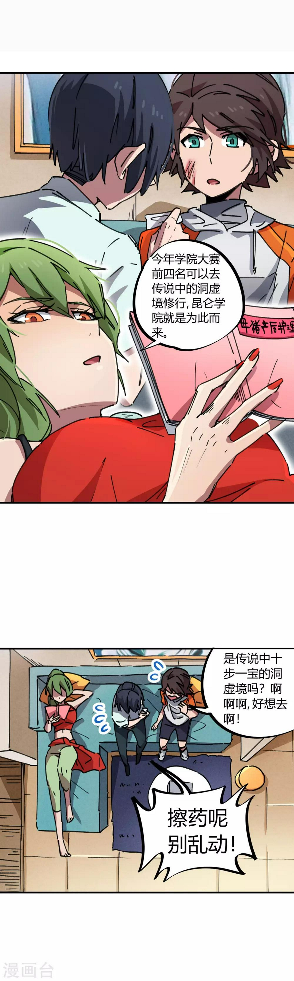 第80话 屌丝还想做男主14