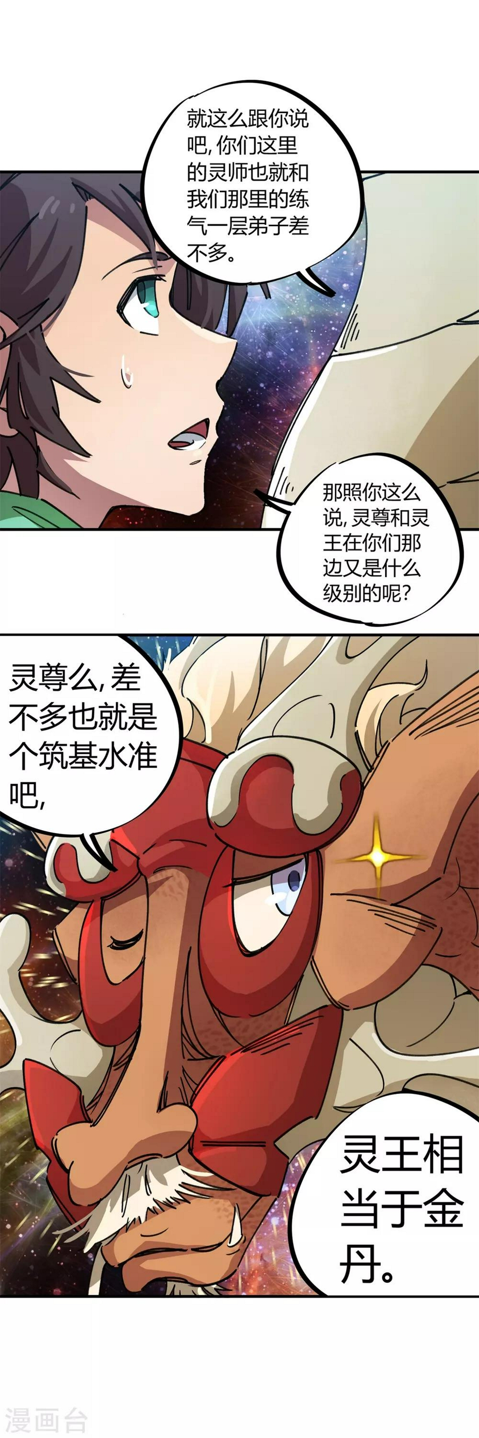 第71话 这条龙不一般11
