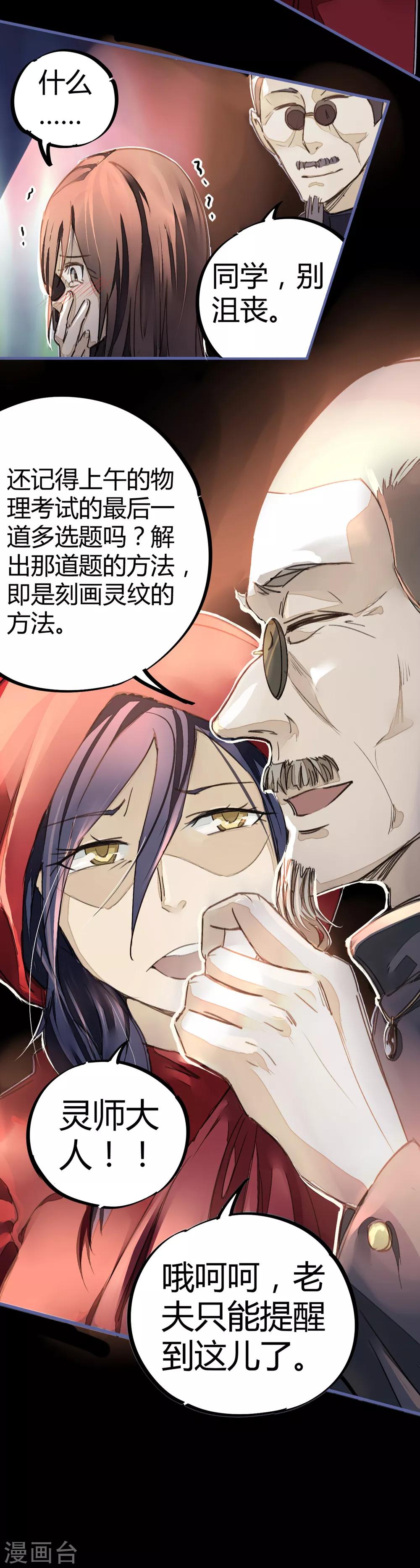 第10话 灵纹测试15
