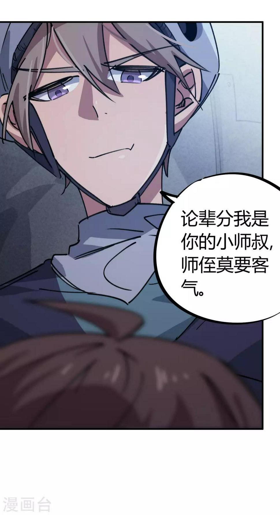 第164话师傅的后台21