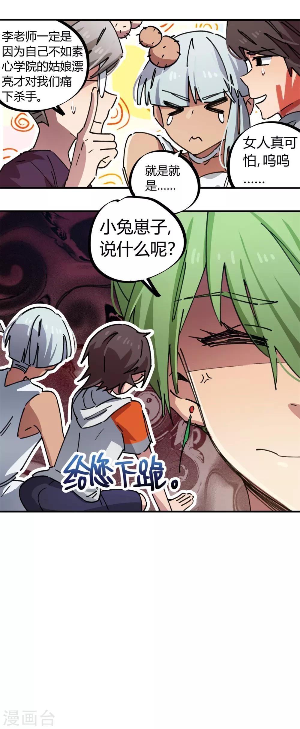 第81话 闯入龙潭虎穴的小白兔9