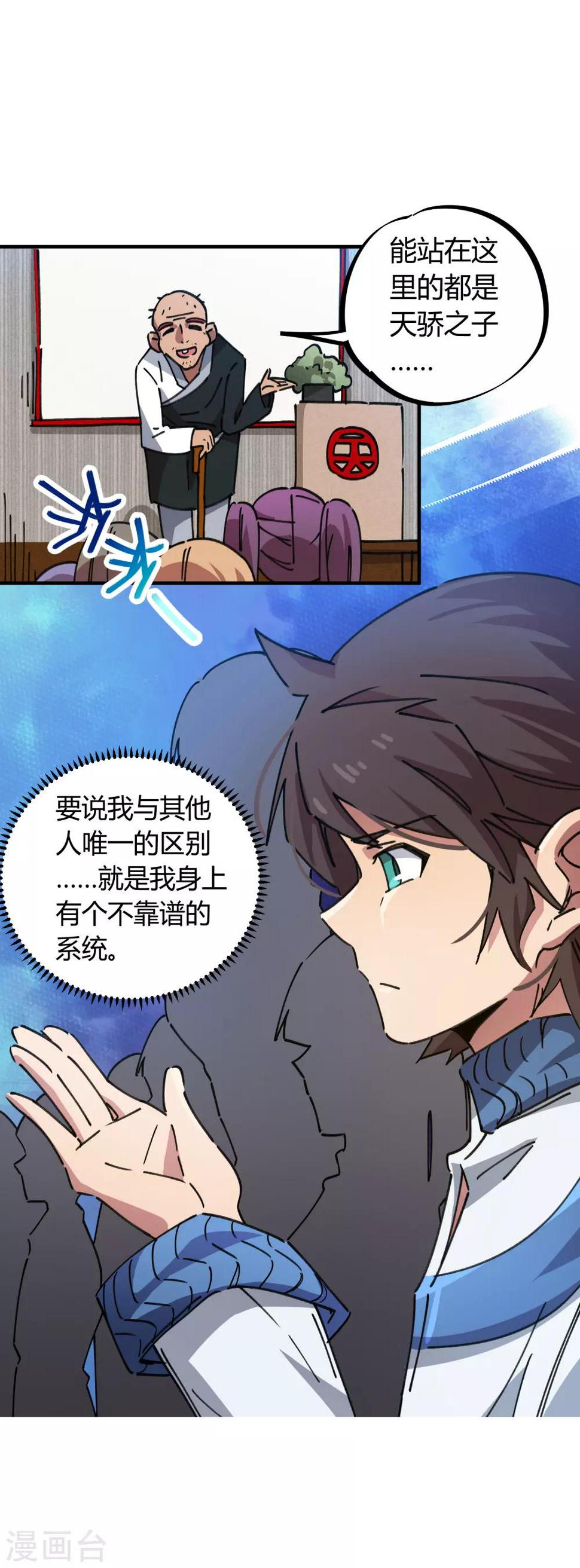 第82话 低调乃是生存之道4