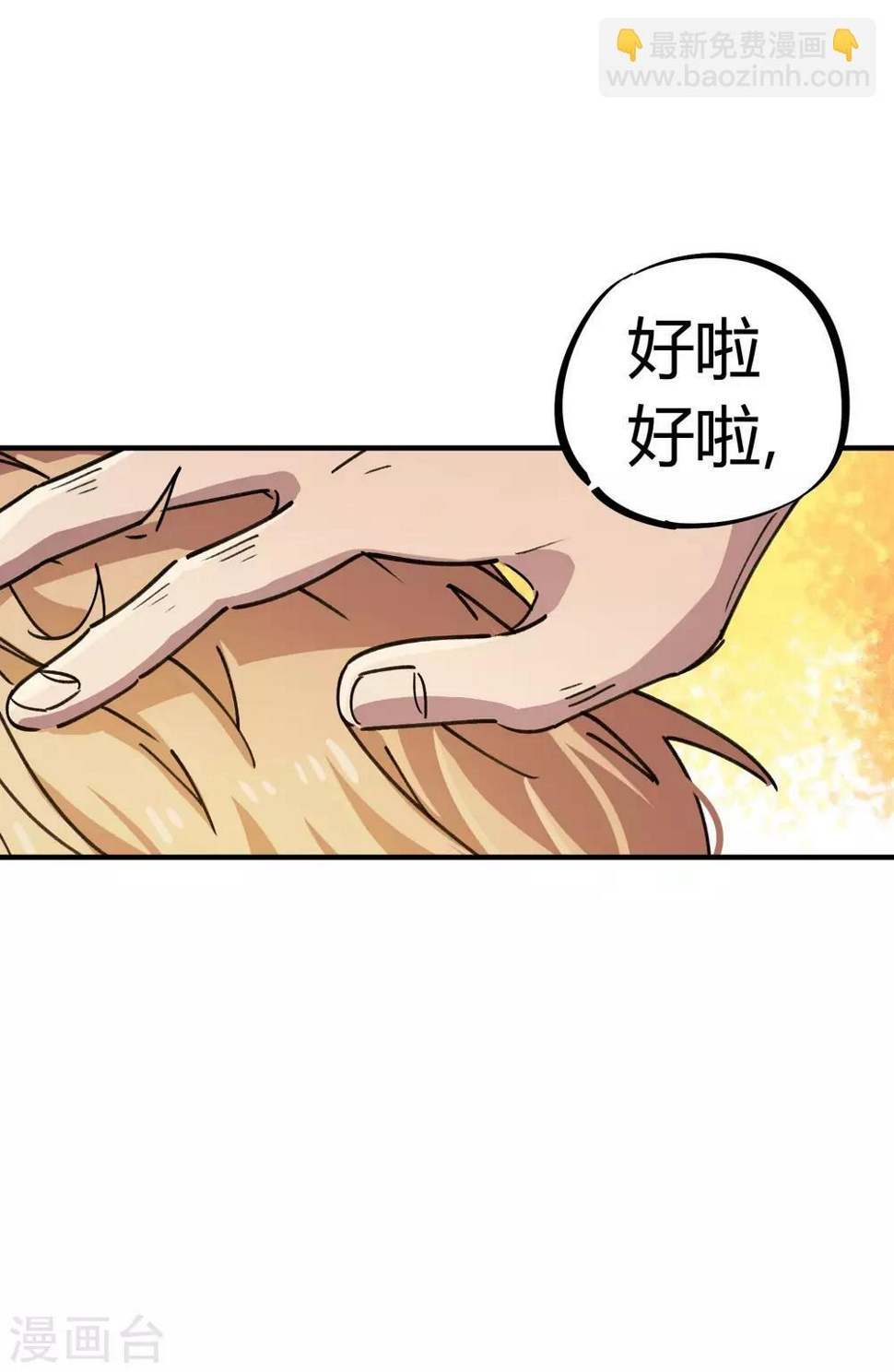 第90话 你有女朋友吗？1