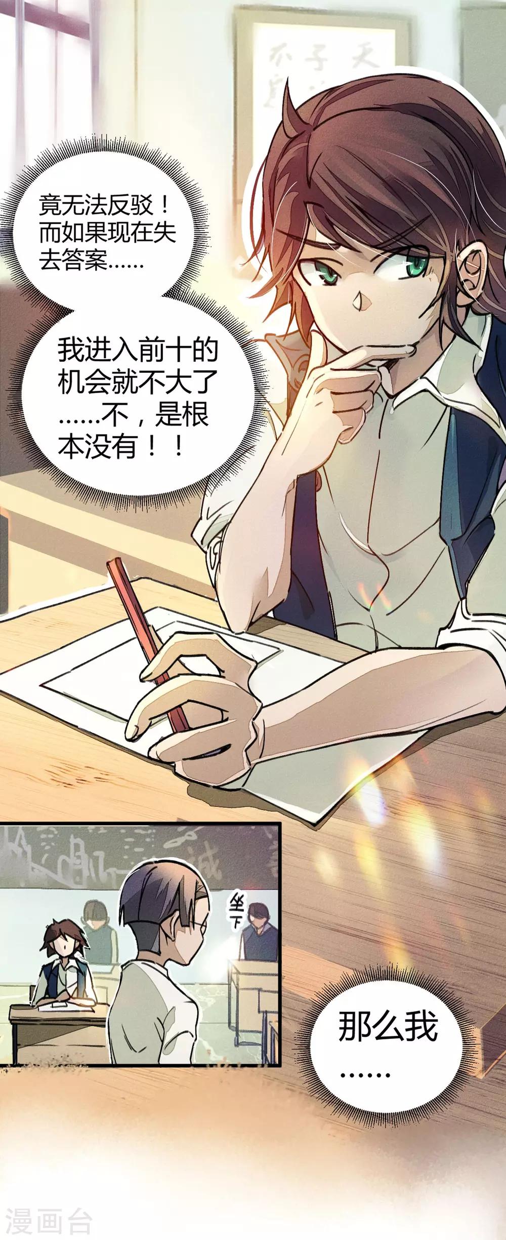 第7话 作弊？不存在的！13