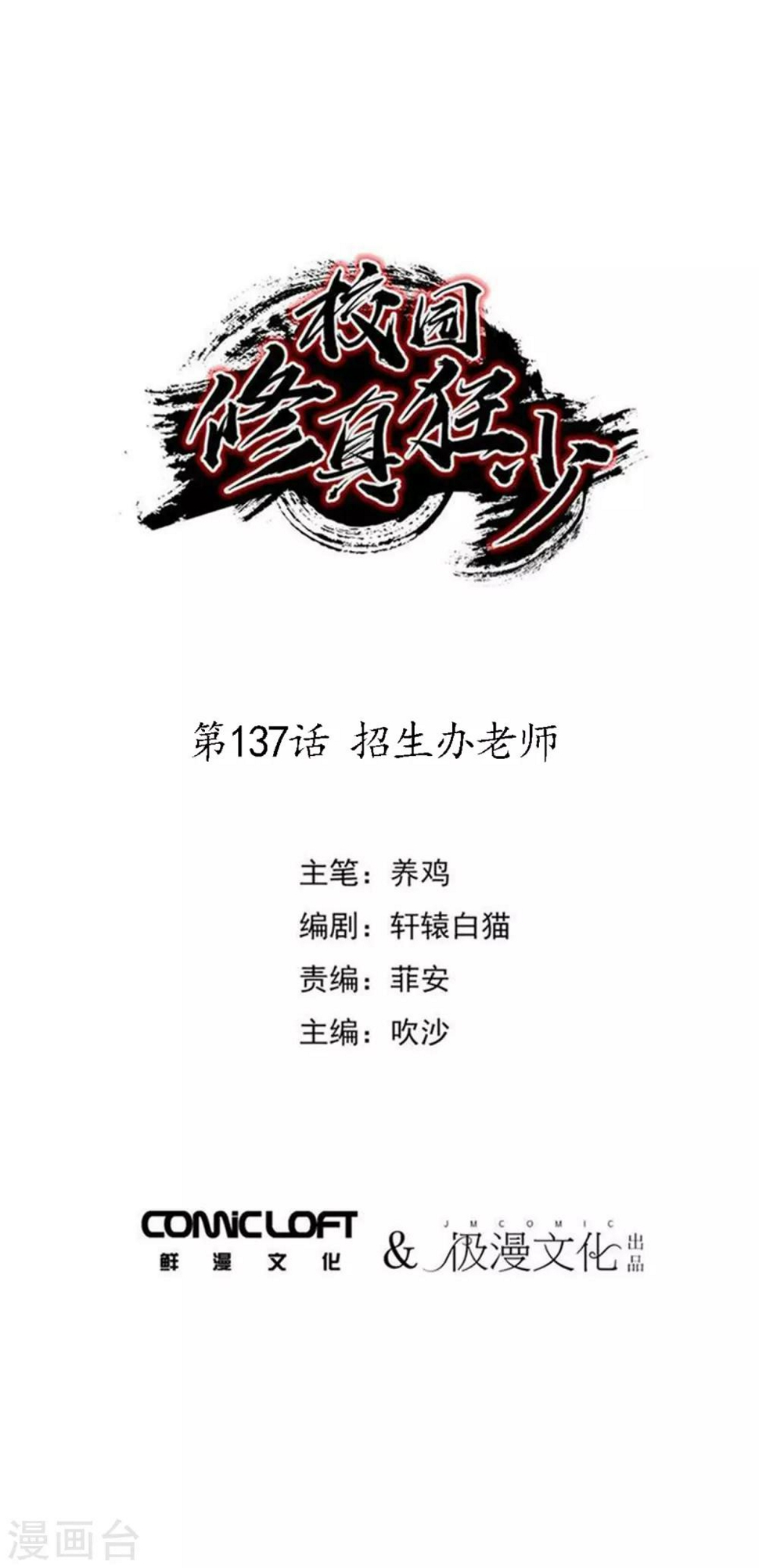 第137话 招生办老师0