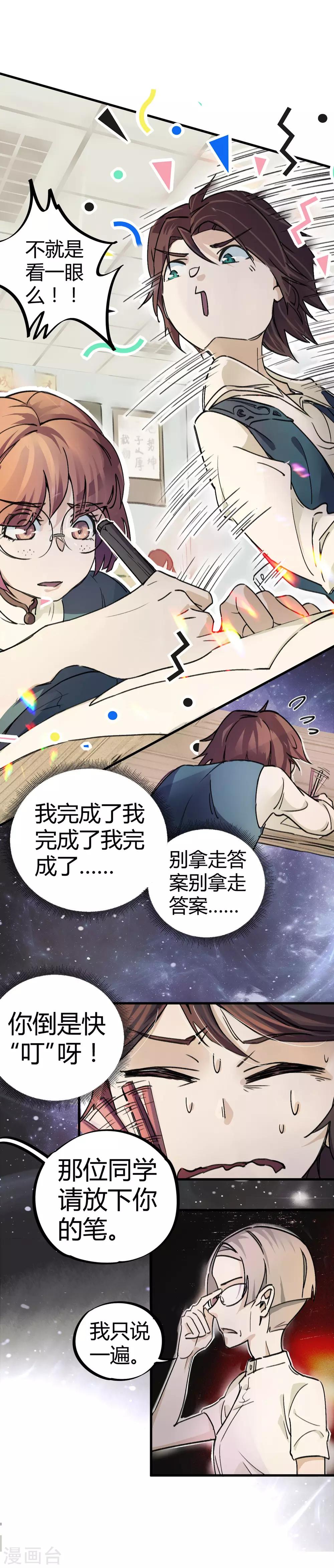 第7话 作弊？不存在的！14