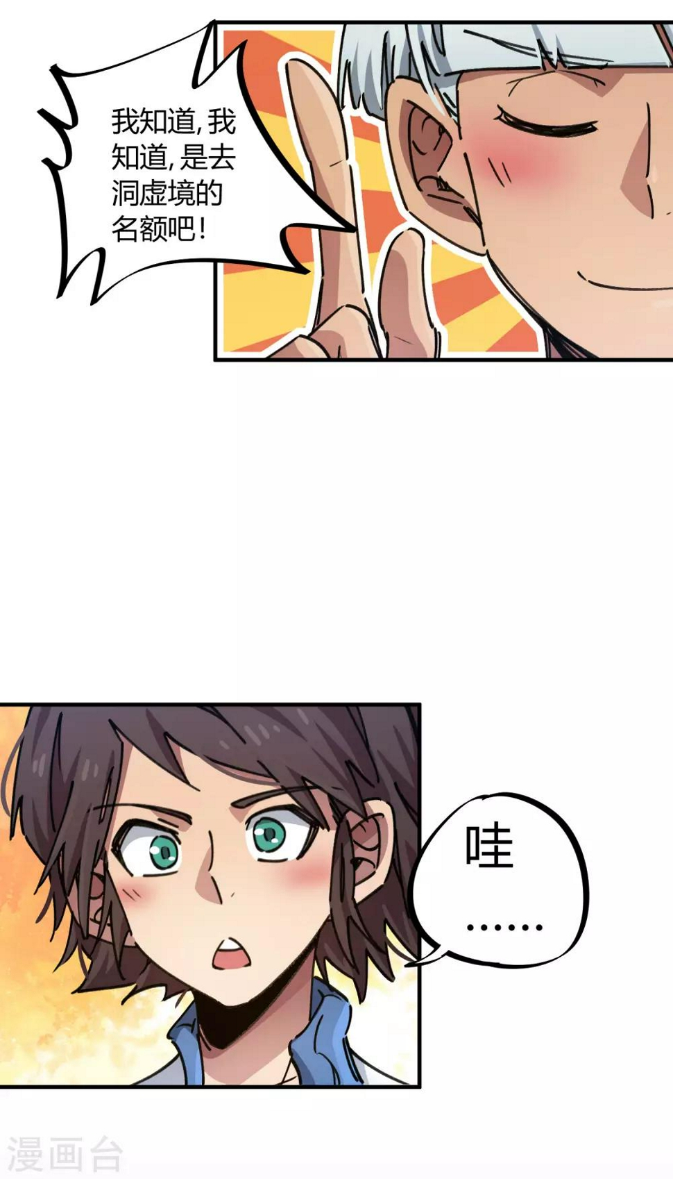 第96话 洞虚境17