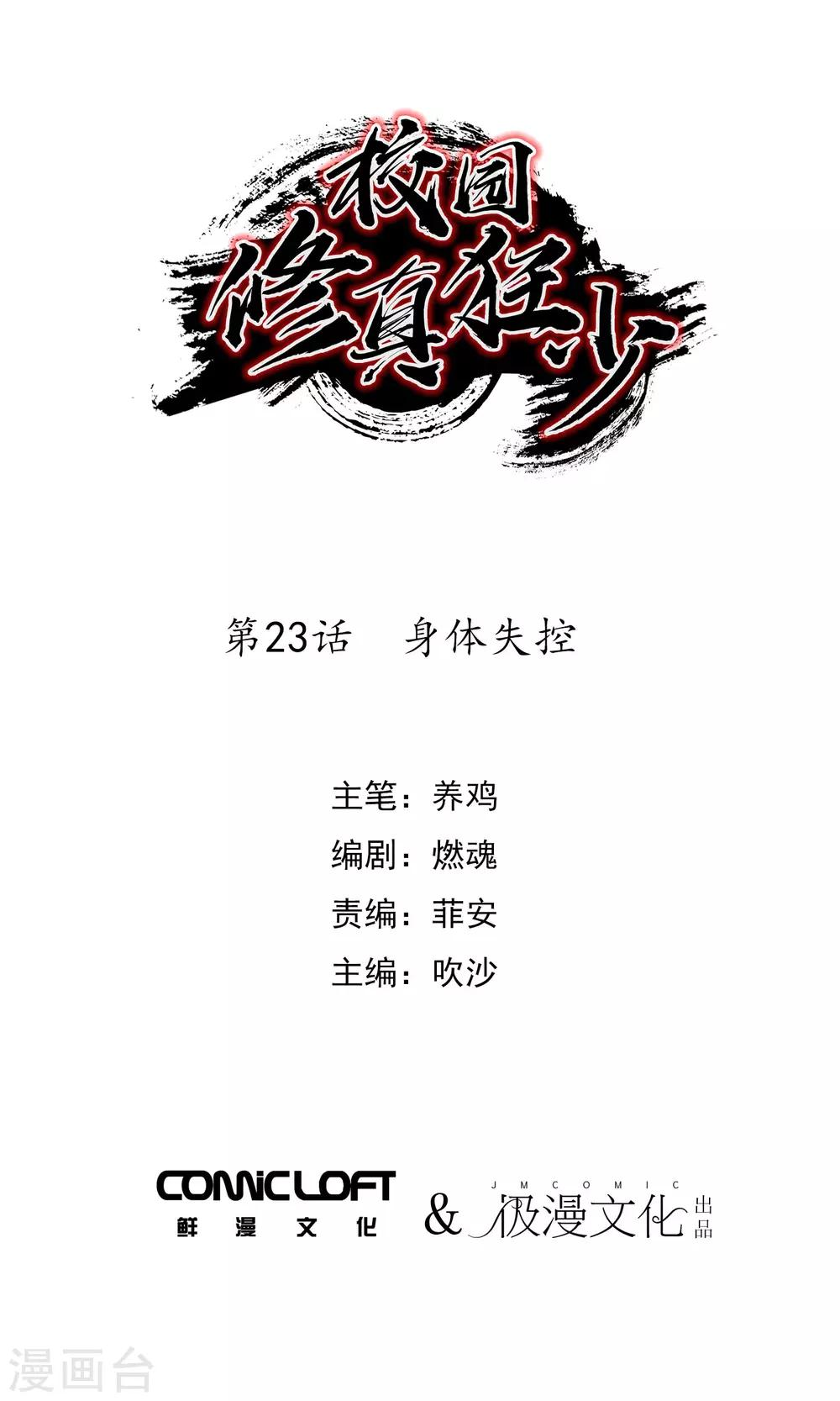 第23话 身体失控0