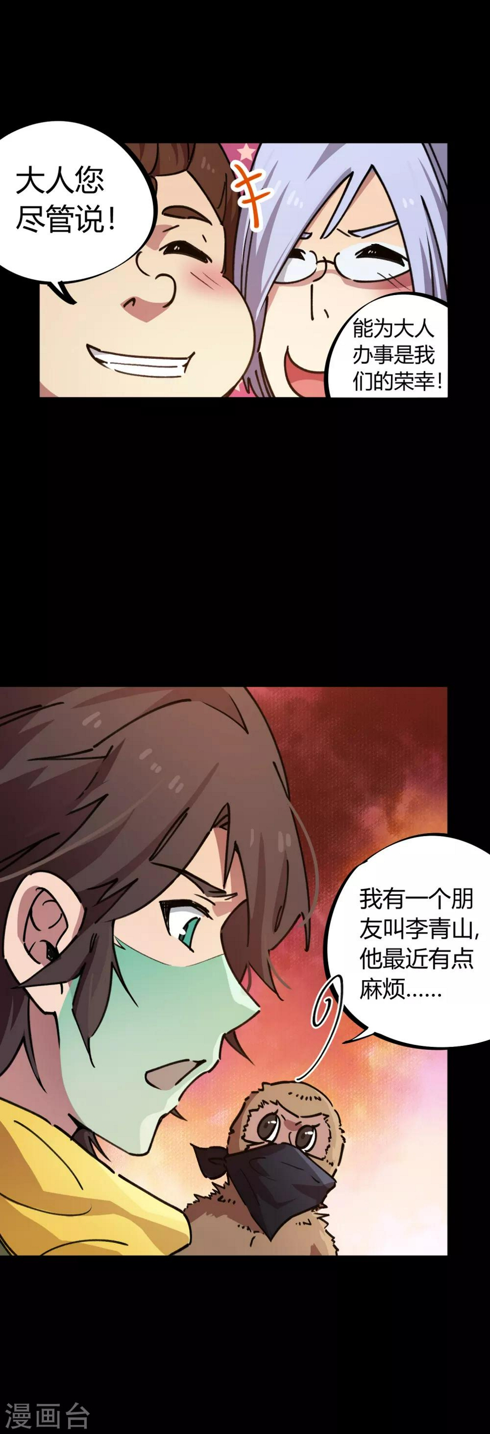 第56话 专治不服2