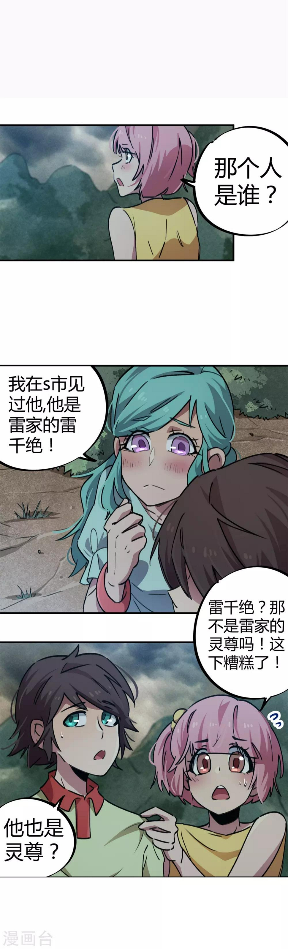 第54话 雷千绝1
