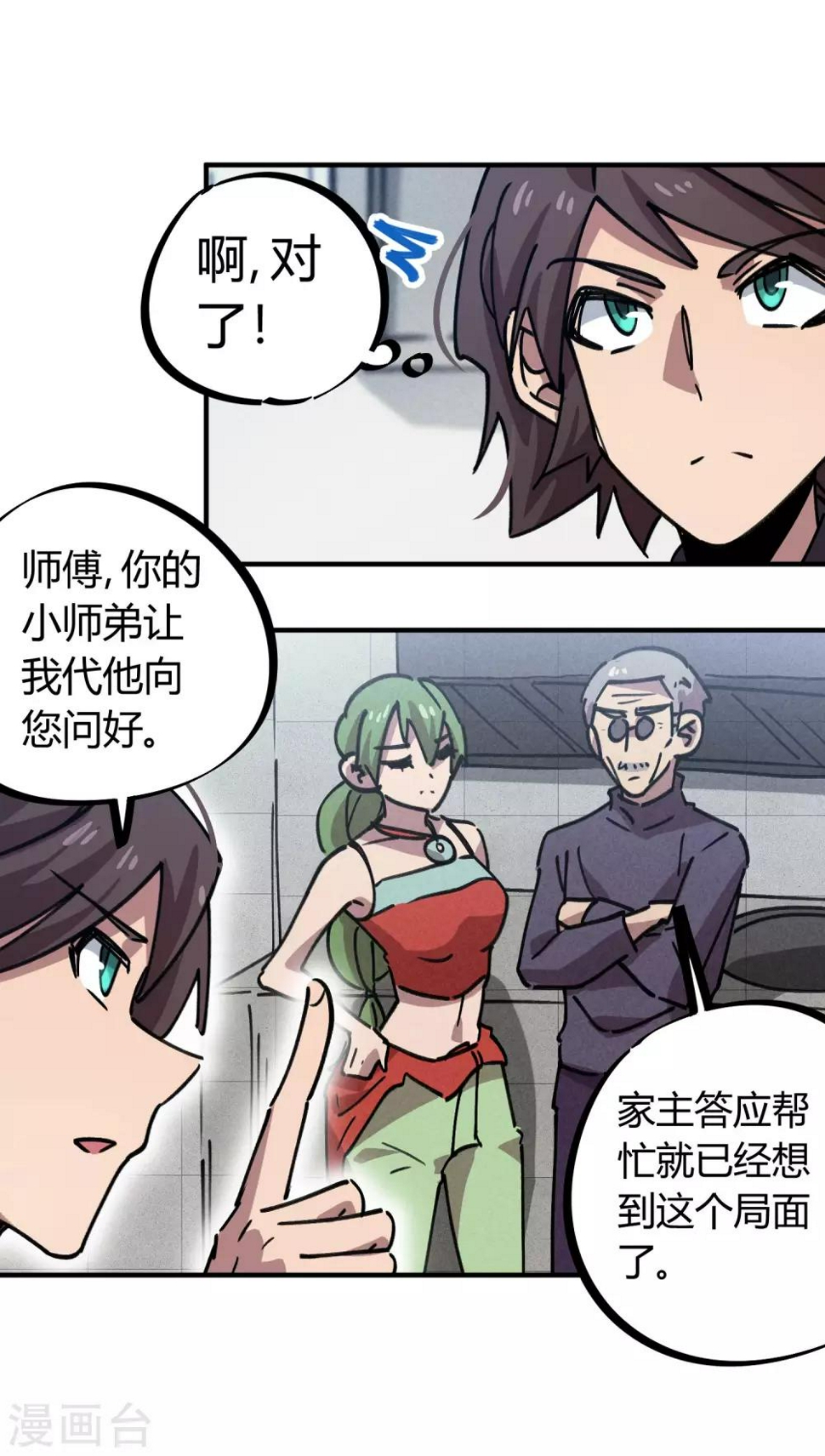 第165话师兄出事16