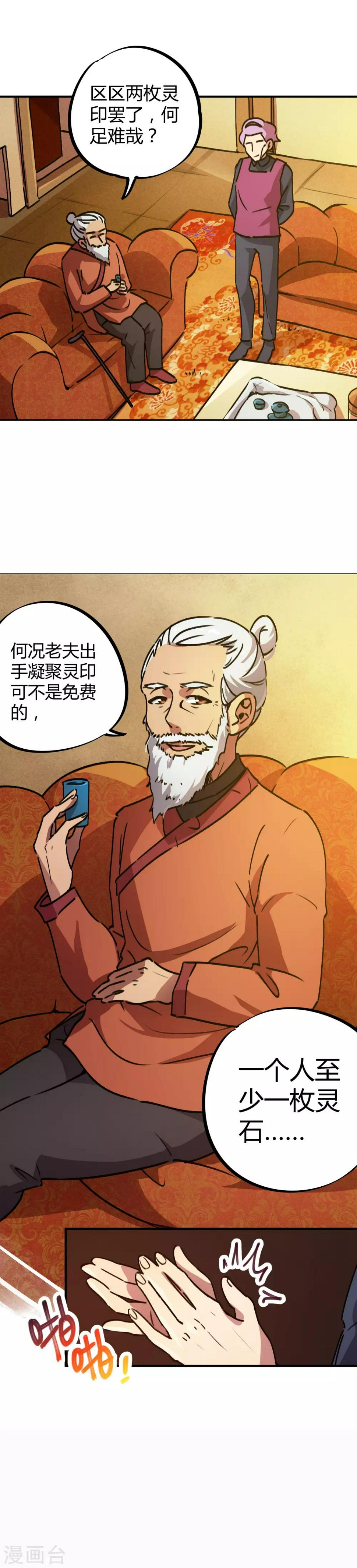 第34话 有钱任性2