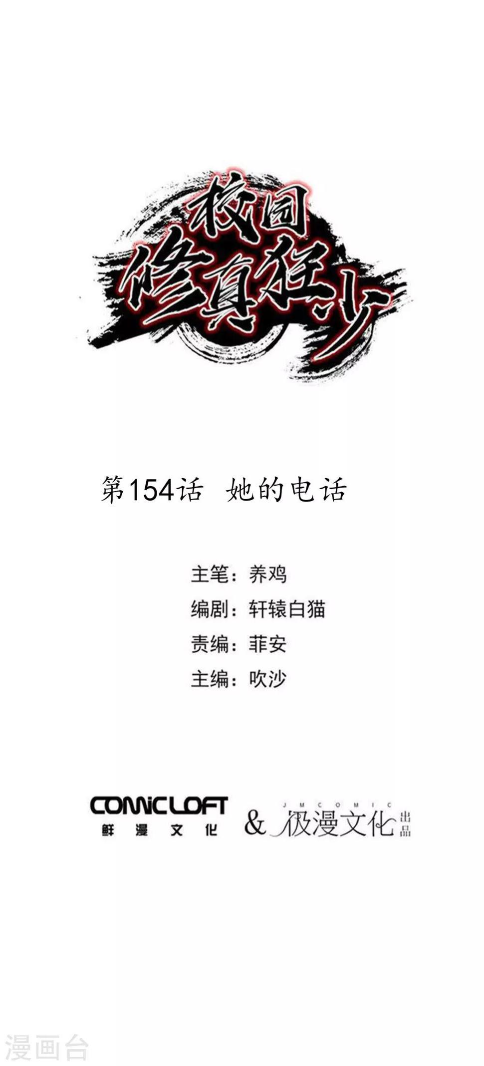 第154话她的电话0