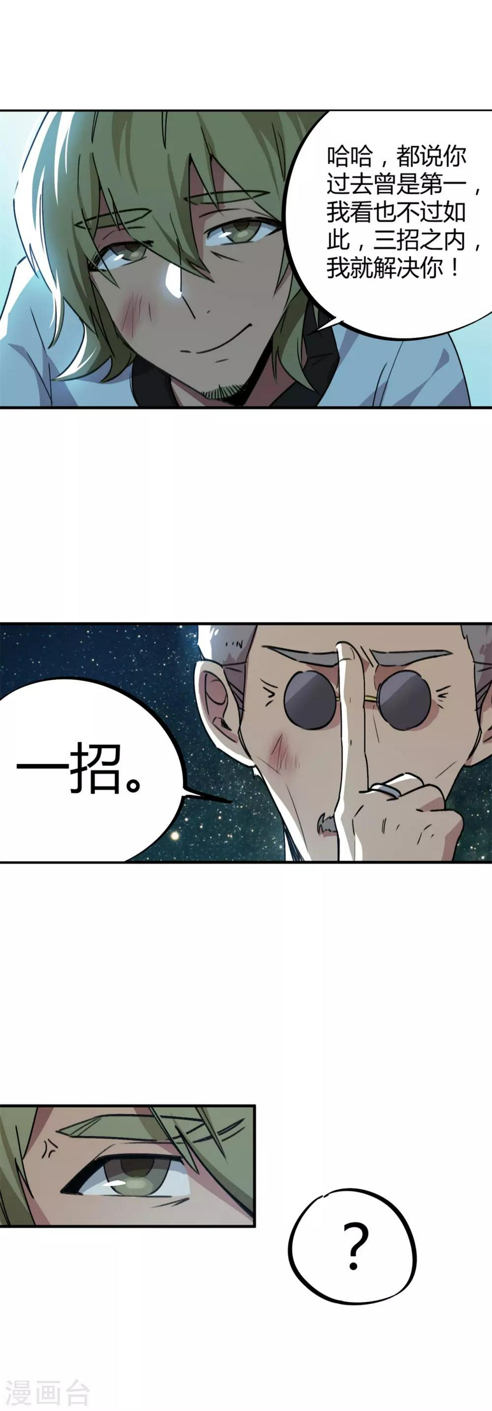 第54话 雷千绝9