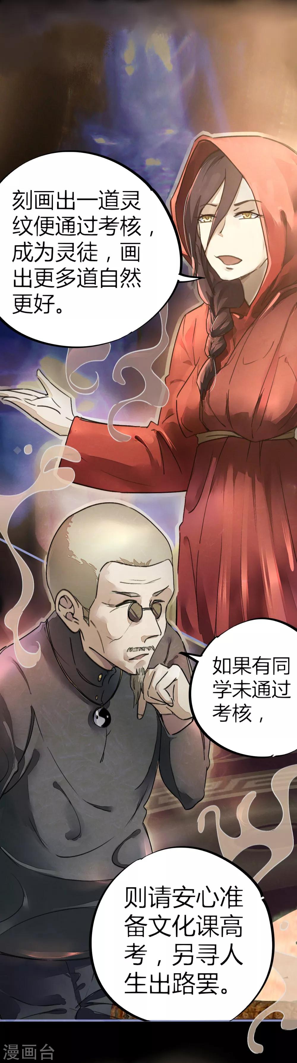 第10话 灵纹测试10