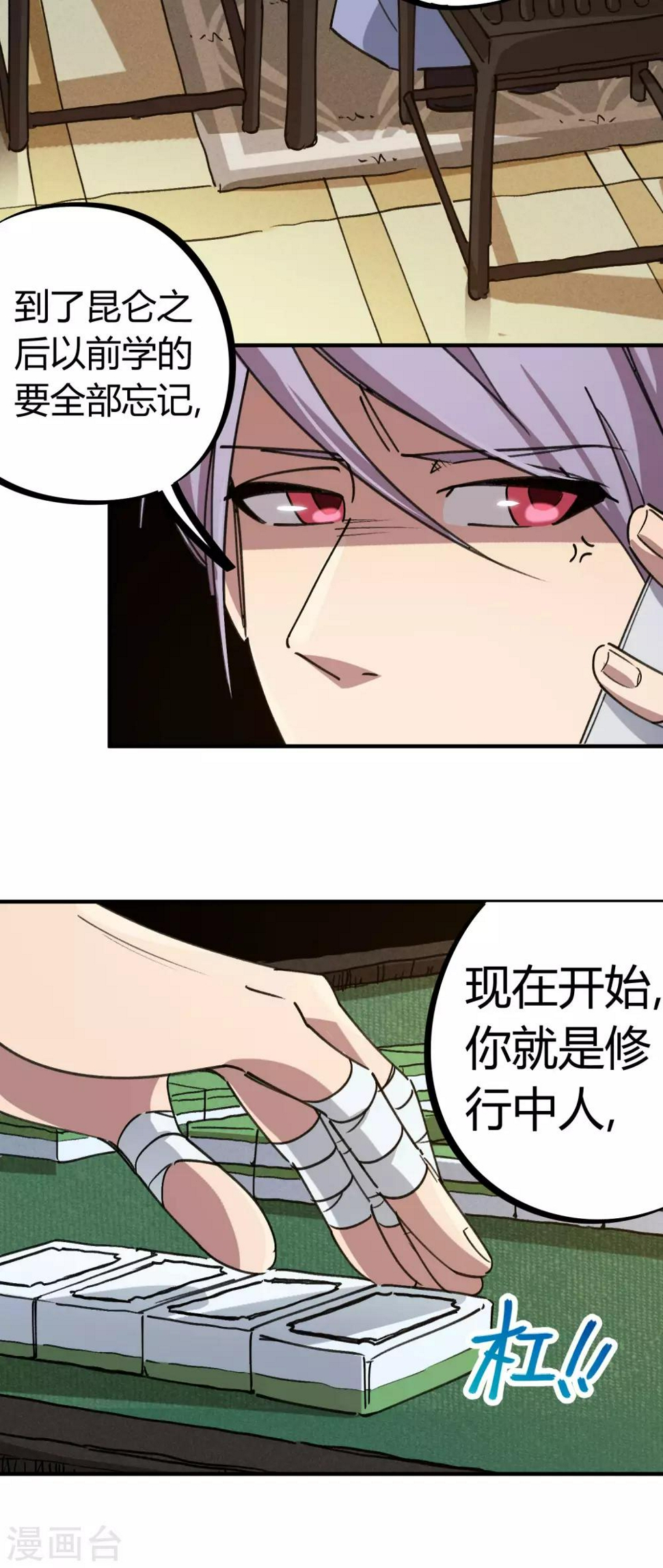 第141话 不按套路出牌12