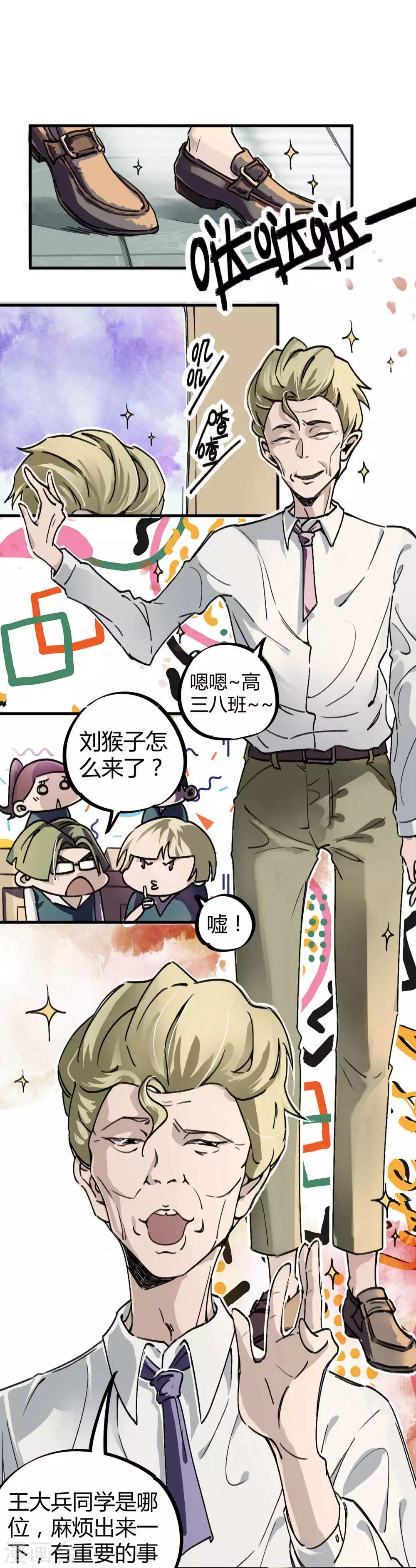 第5话 老虎顶上拔毛5