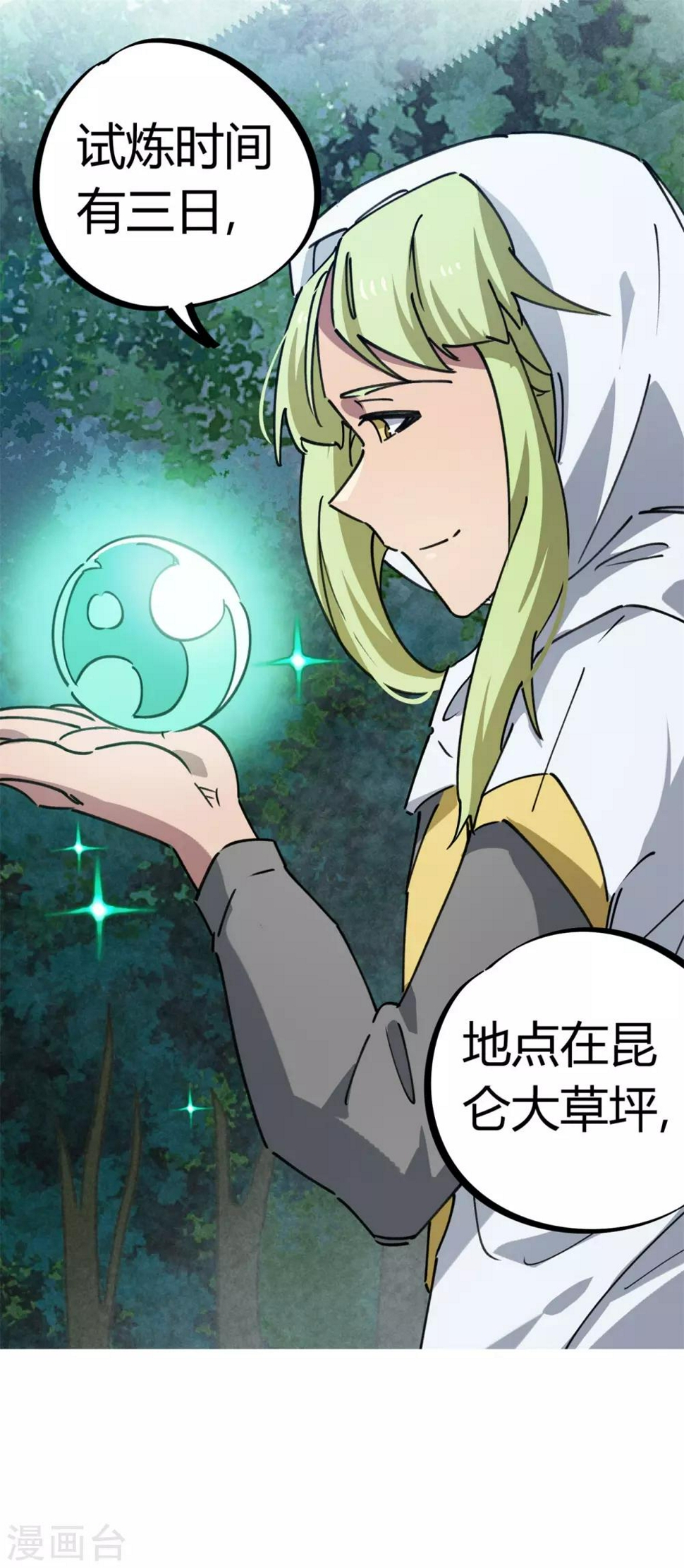 第147话 记恨18