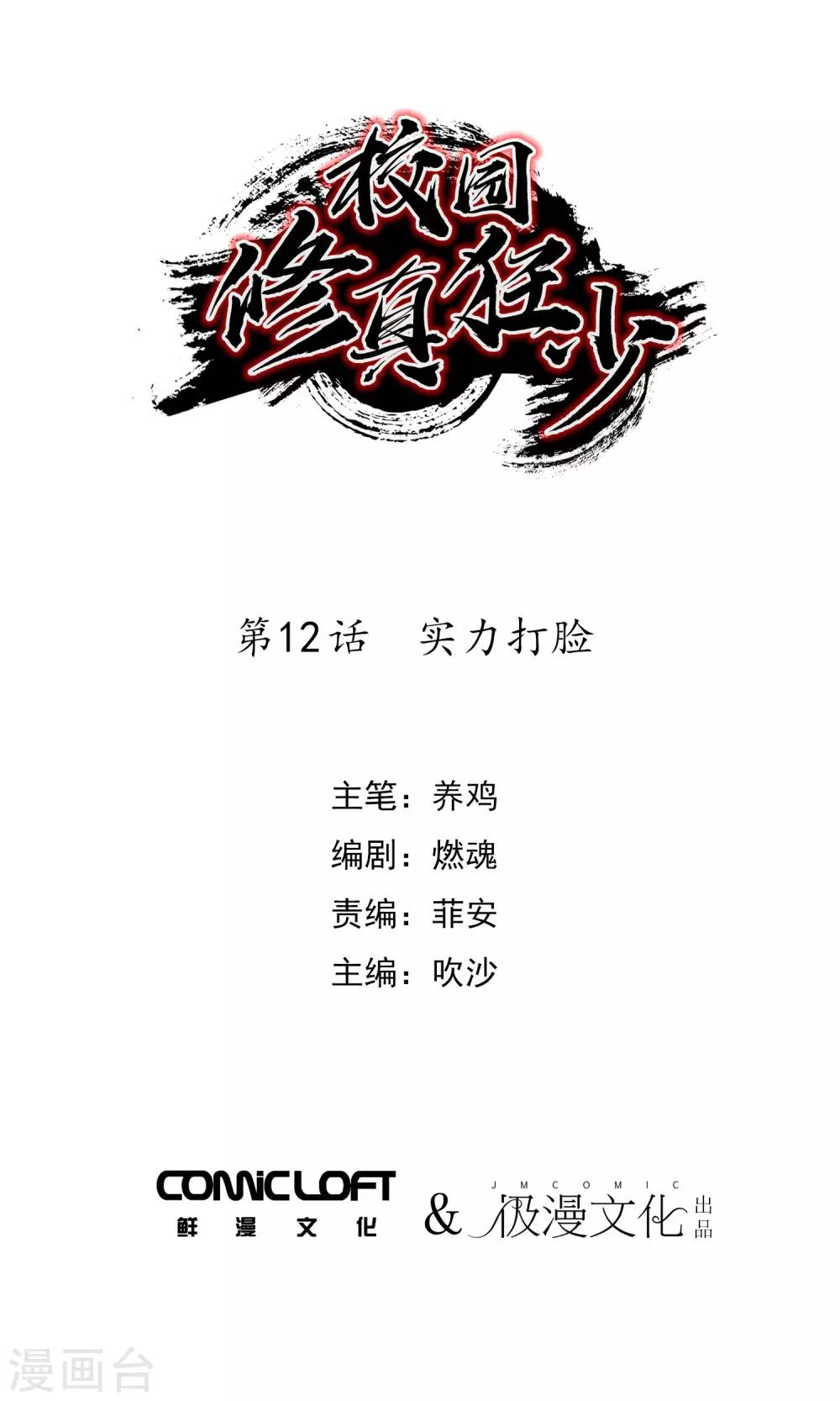 第12话 实力打脸0