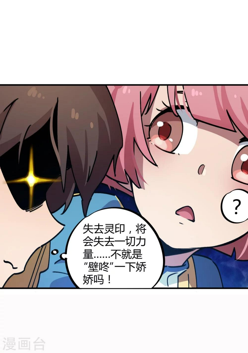 第35话 壁咚班花不要怂7