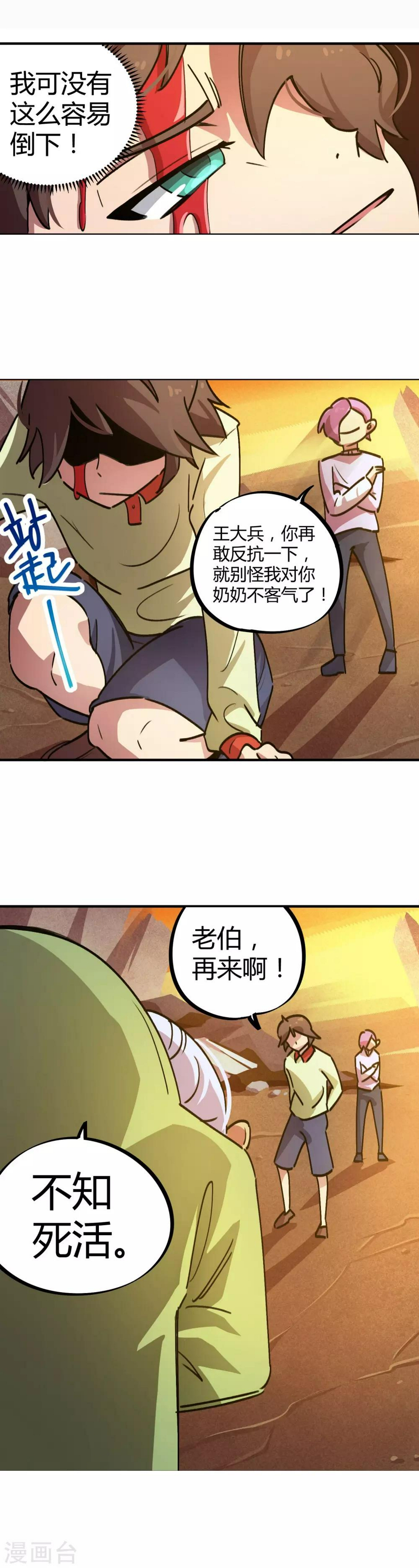 第30话 苦肉计10