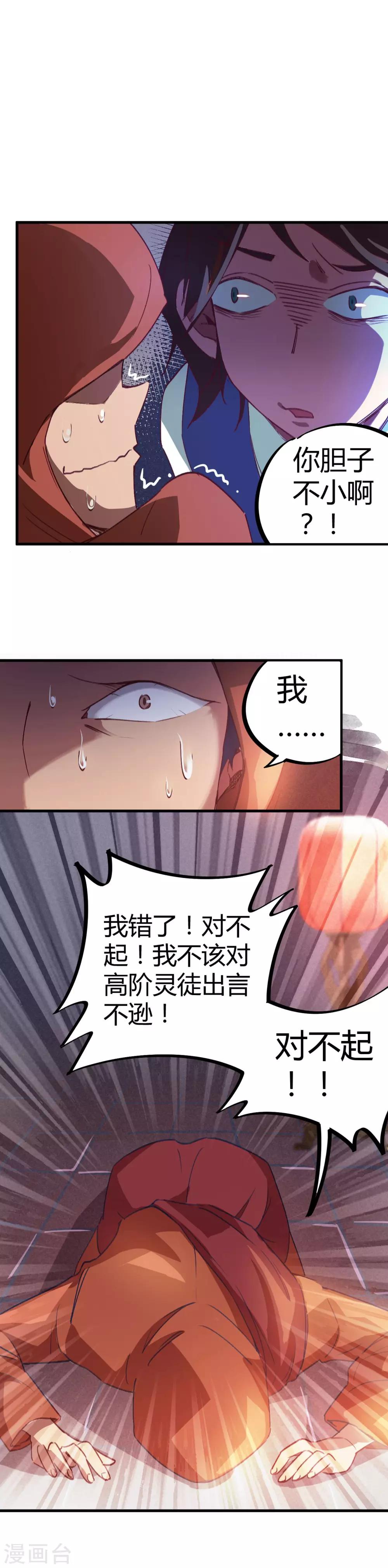 第13话 跪地求饶2