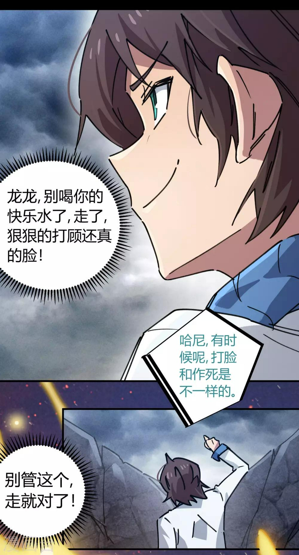 第108话 打脸还是作死？6