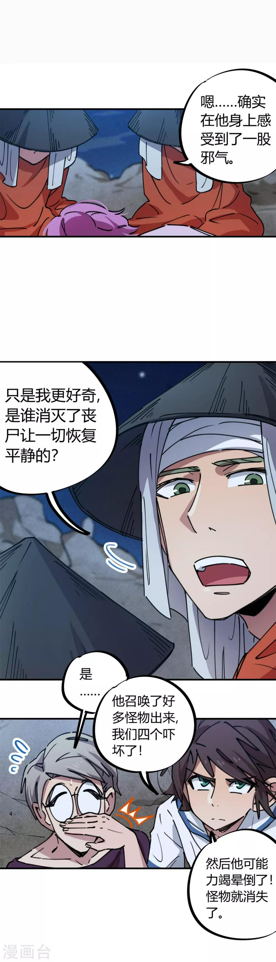 第68话 低调的老大7