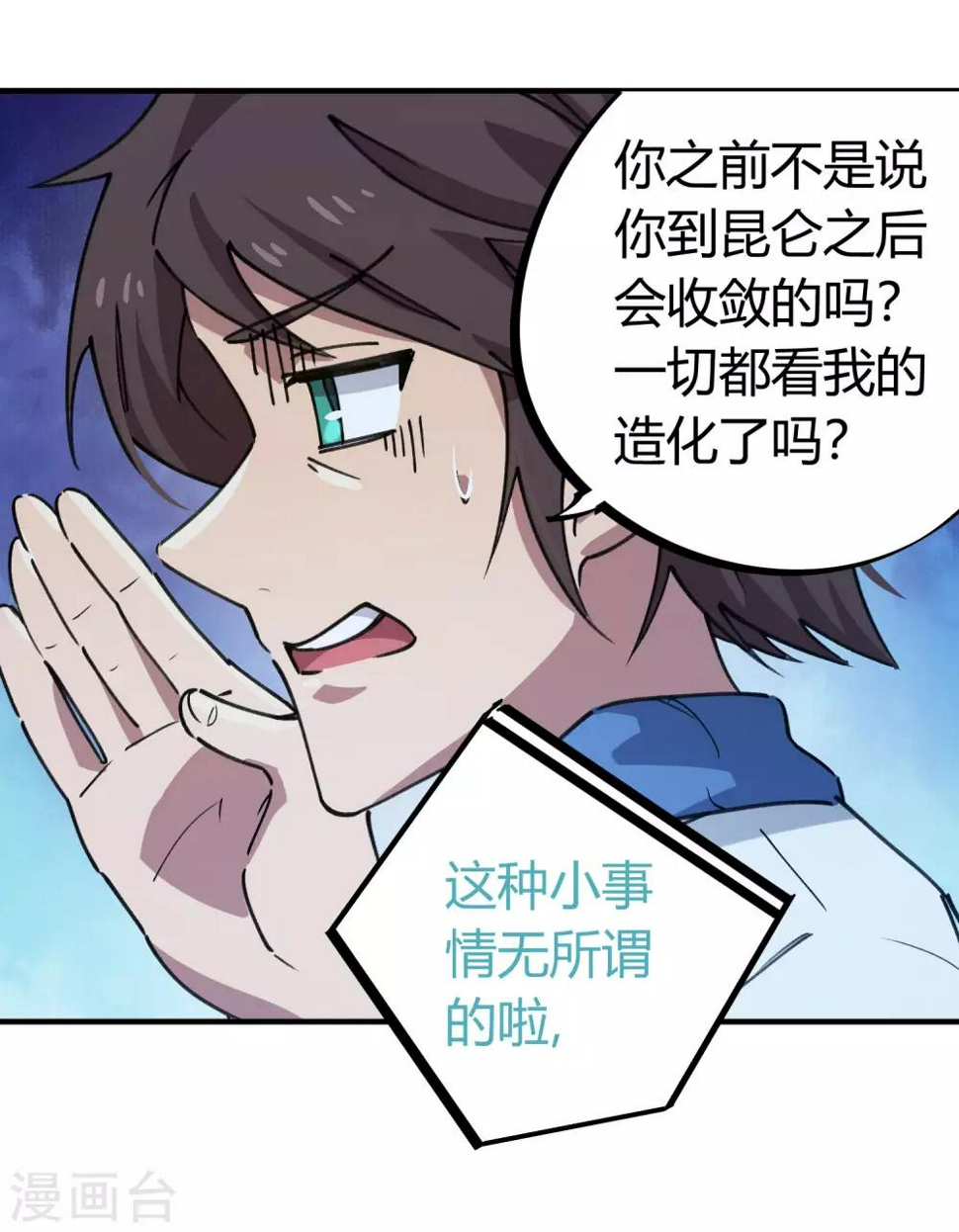 第141话 不按套路出牌6