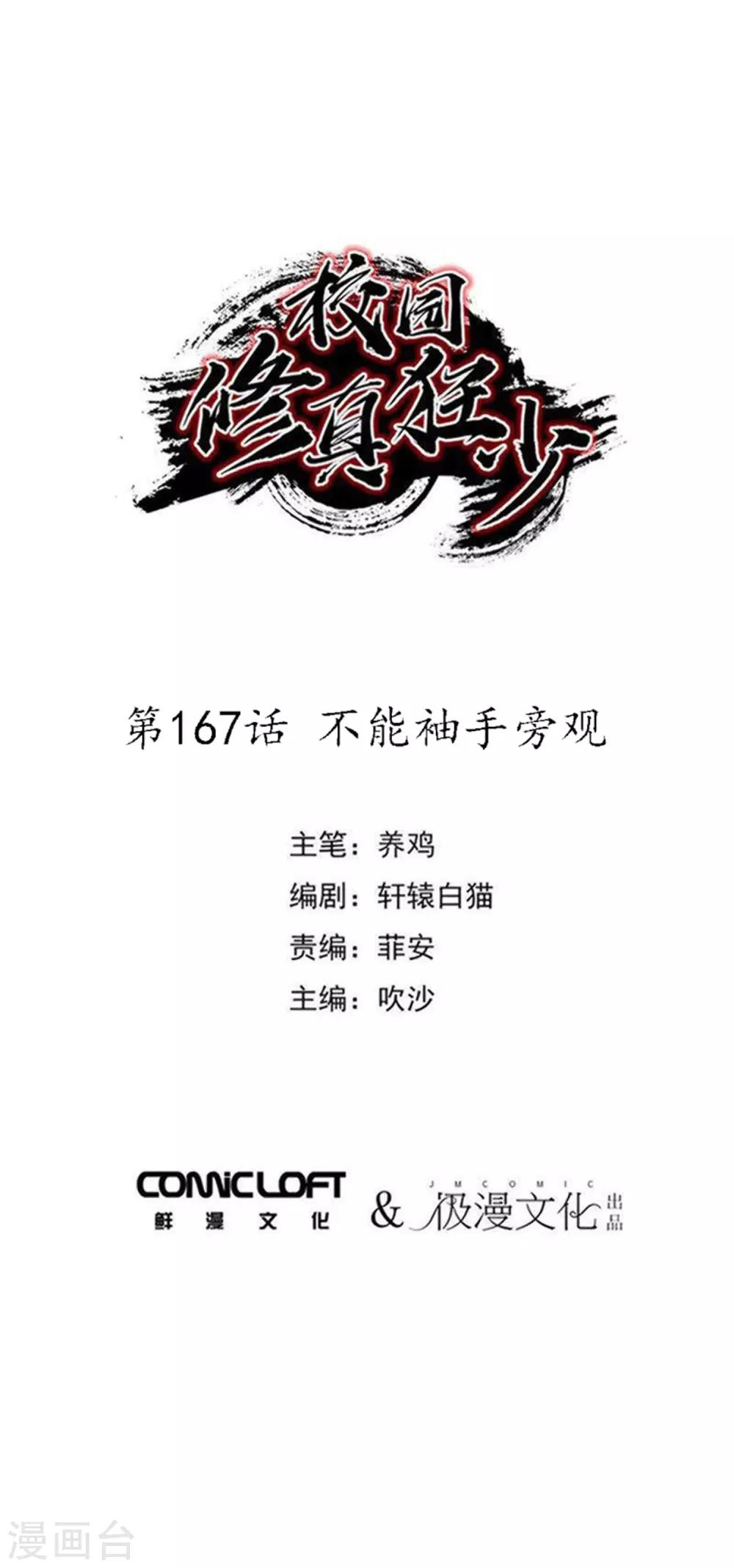 第167话不能袖手旁观0