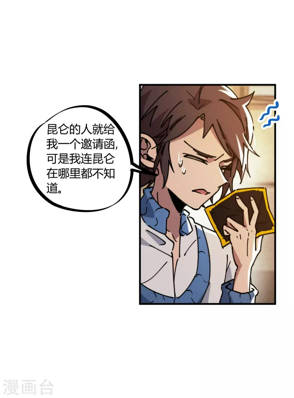 第116话 神秘昆仑20
