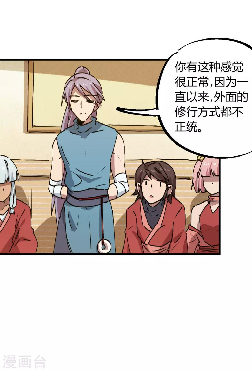 第143话 异类修行12