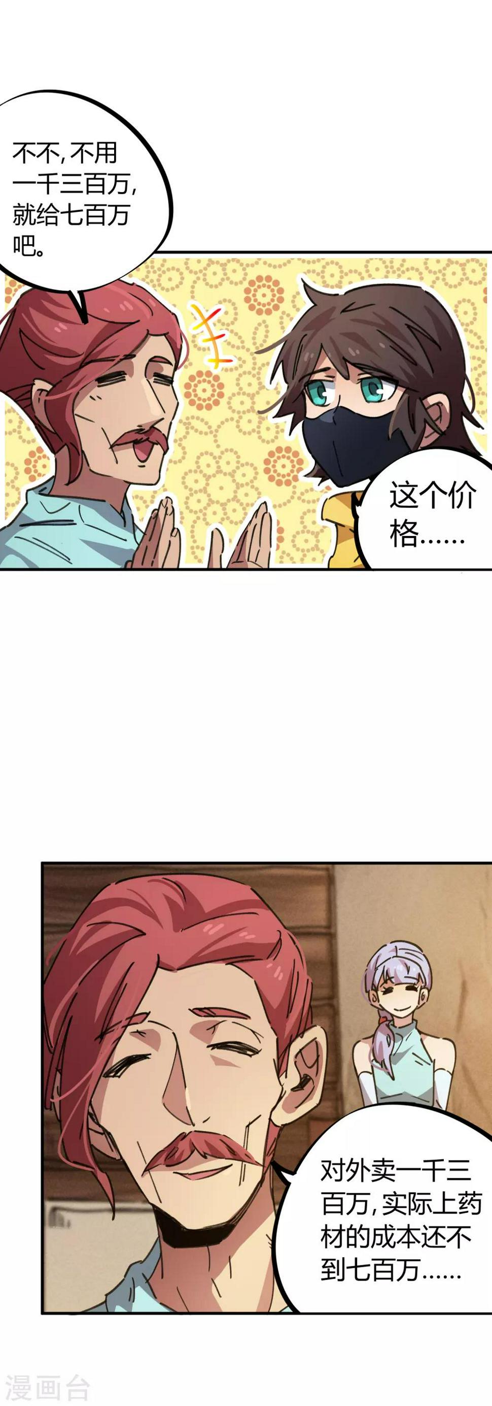 第45话 扮猪吃虎骚浪贱13