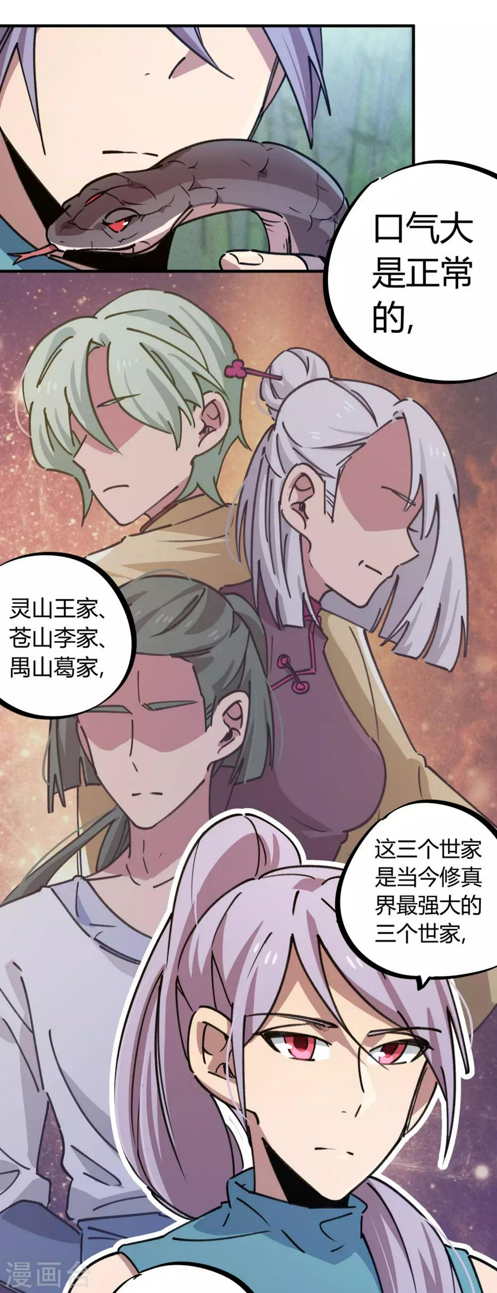 第152话灵山王家9