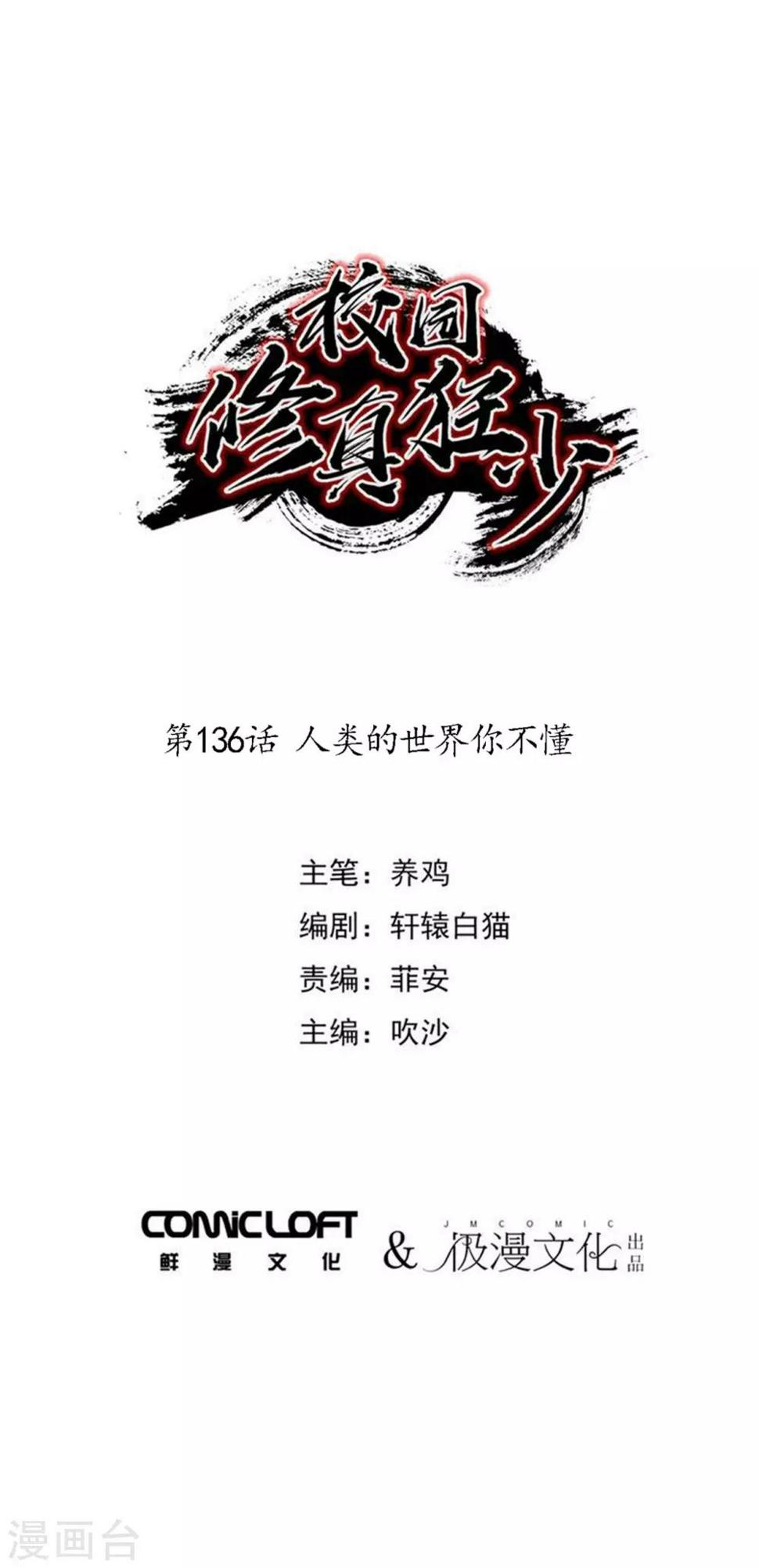 第136话 人类的世界你不懂0