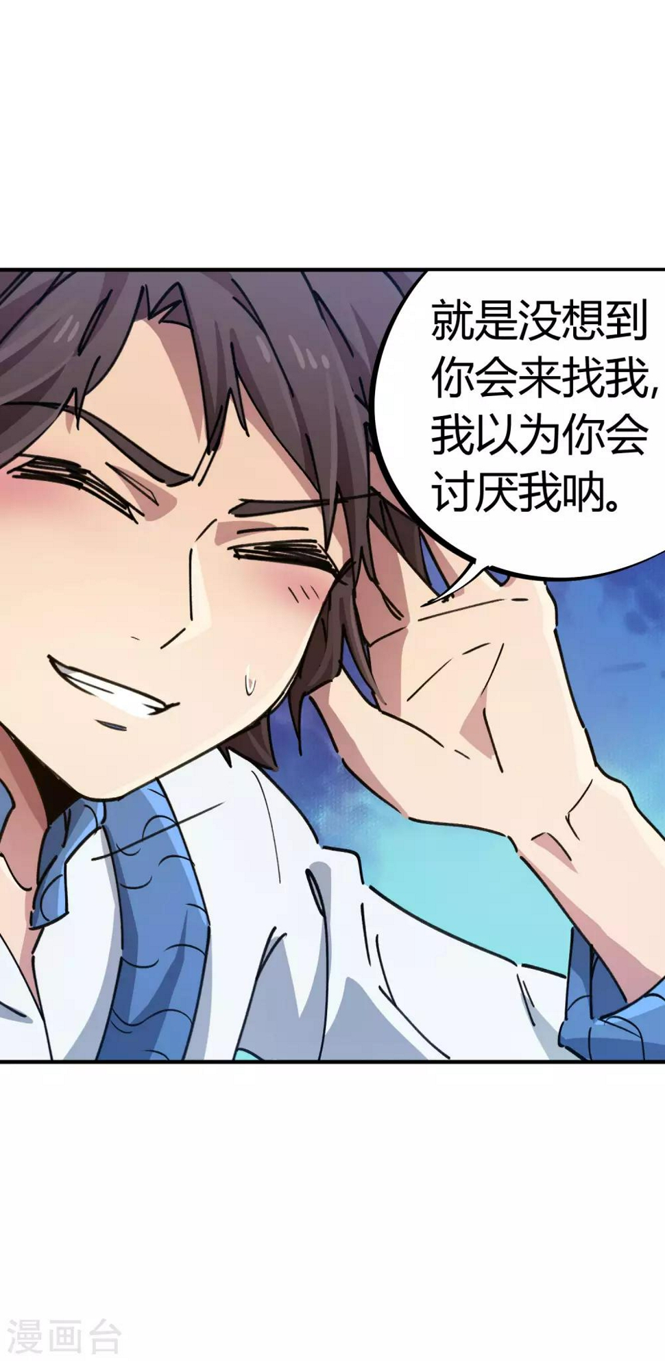 第88话 竟敢泡我妹？！10