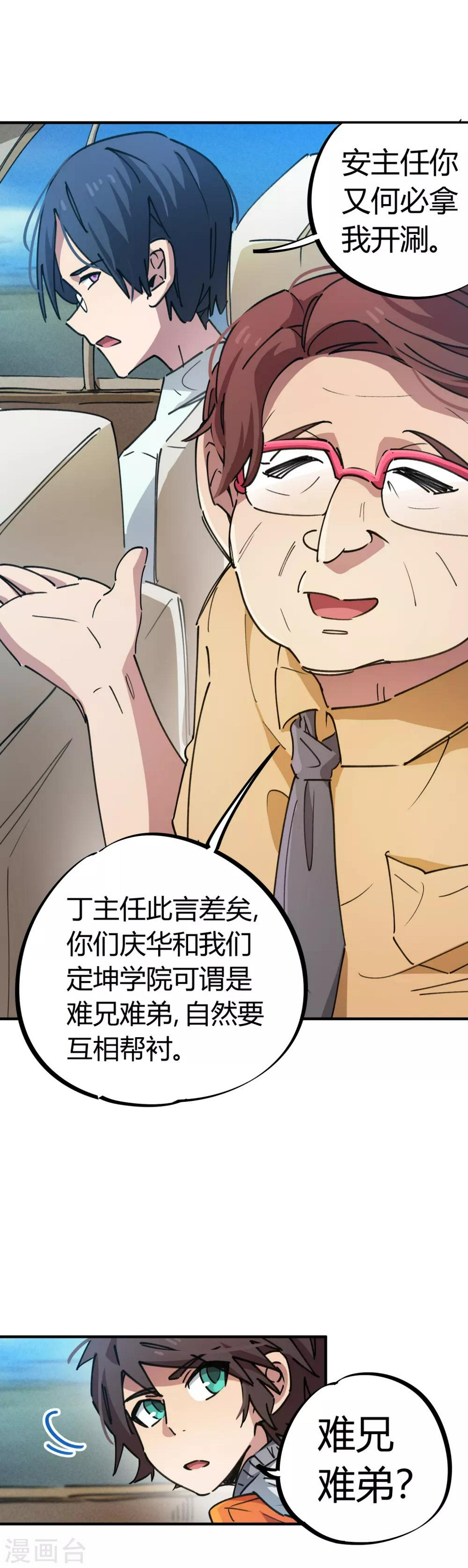 第73话 难兄难弟13
