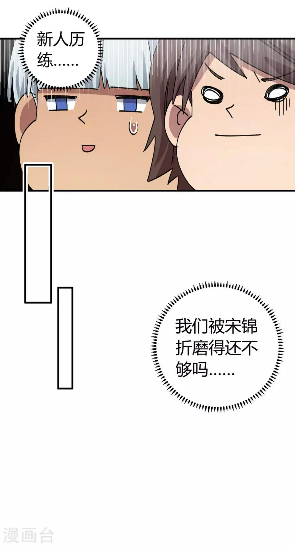 第144话 努力吧少年10