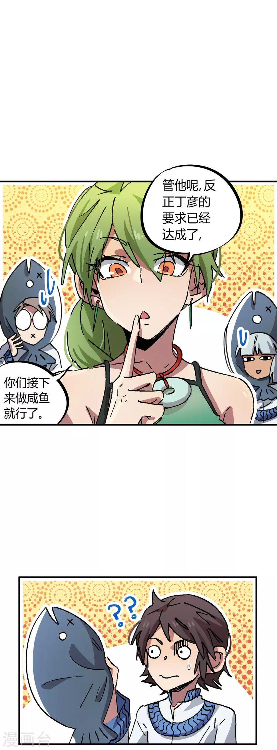 第82话 低调乃是生存之道9