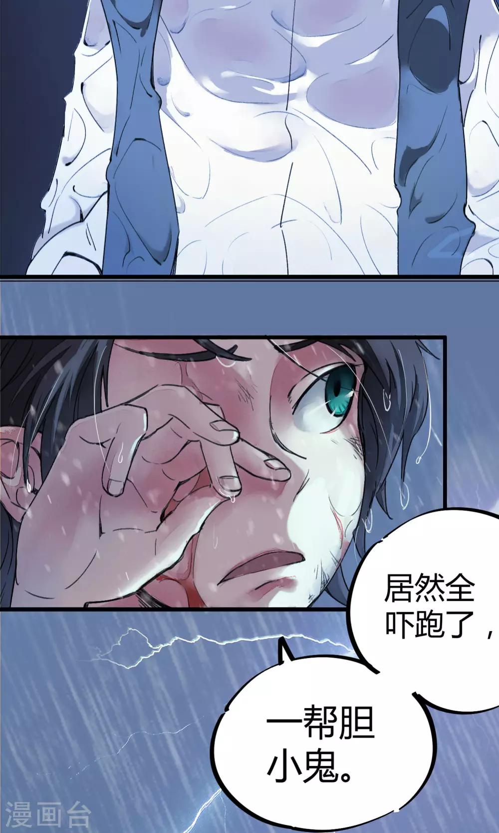 第3话 神秘的宝物30