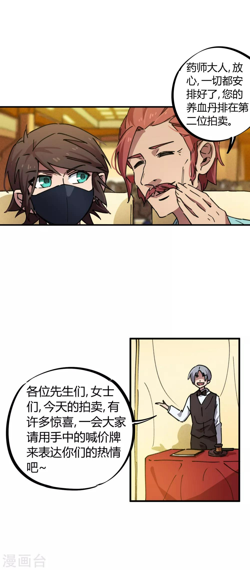 第43话 拍卖会8